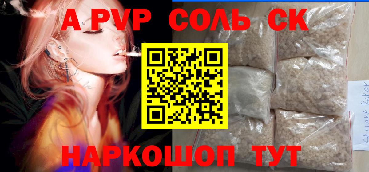 Альфа ПВП СК КРИС  A PVP крисы CK  наркота  Учалы  A PVP  А ПВП мука  Вход с VPN 