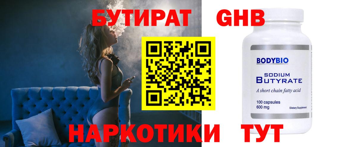 Бутират 99%  Вход с VPN  Учалы 