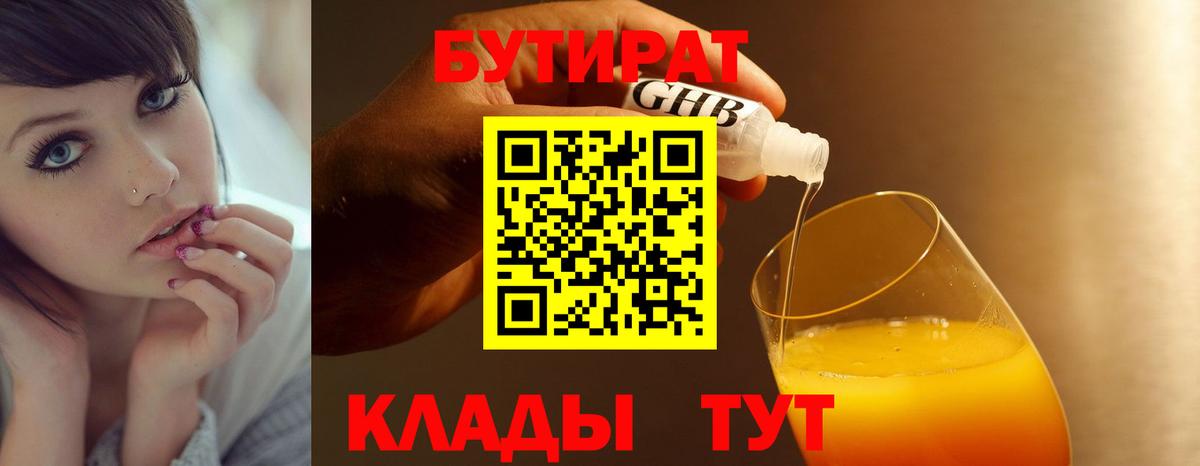 БУТИРАТ бутандиол Учалы