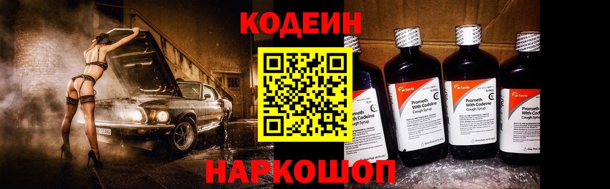 Учалы  Codein напиток Lean (лин)  Вход с VPN  Codein Purple Drank 