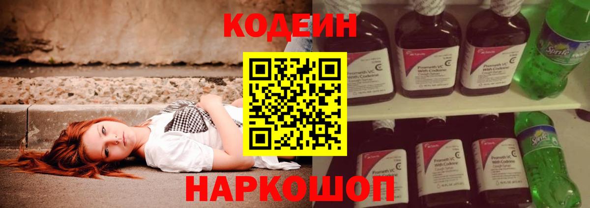 Кодеиновый сироп Lean напиток Lean (лин) Учалы