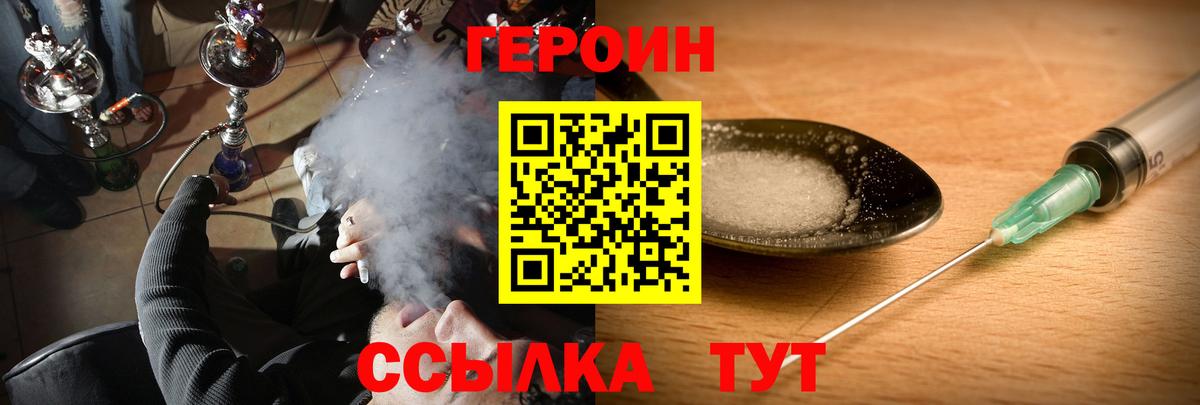 Героин  Героин афганец  Вход с VPN  Учалы 