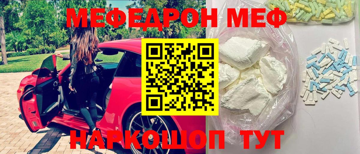 Меф мяу мяу кристаллы Учалы