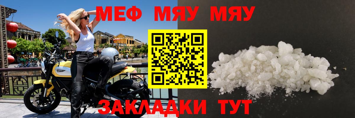 МЯУ-МЯУ  Мефедрон mephedrone  МЕФ  Учалы  Вход с VPN 